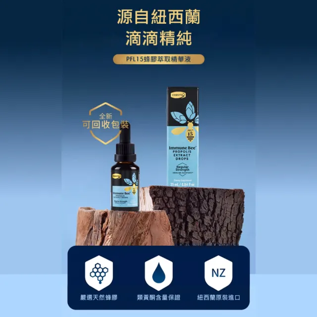 【Comvita 康維他】PFL15蜂膠萃取精華液 25ml/瓶