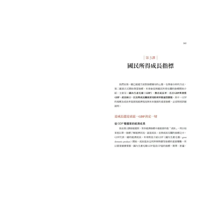 【MOMO獨家經濟三部曲】一本書讀懂《經濟指標》+《經濟學》+《利率》