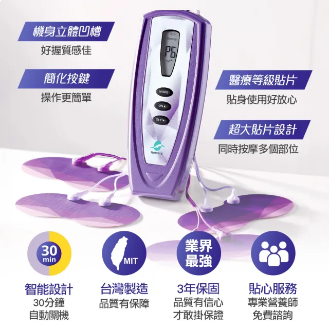 【funcare 船井生醫】酸痛經典款孝親回饋組(智能舒緩x促進循環)