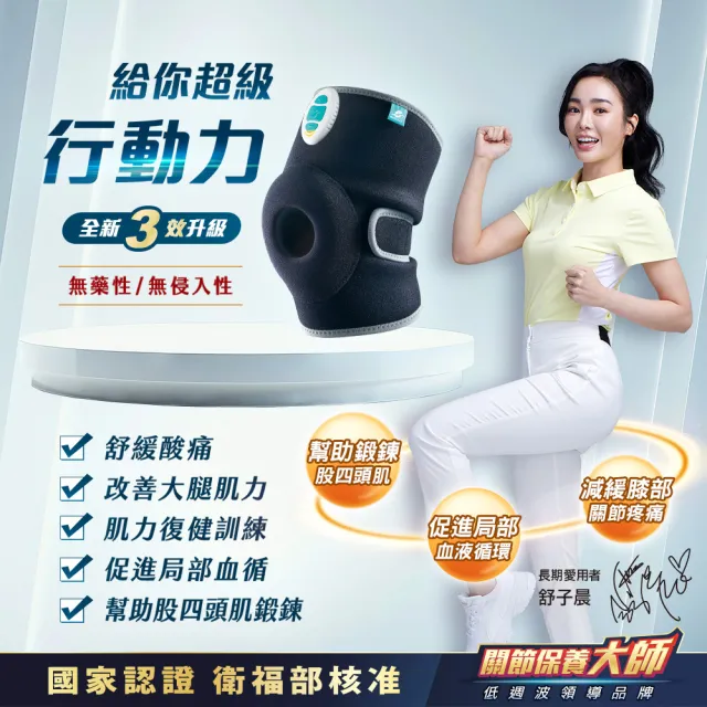 【funcare 船井生醫】膝蓋關健按摩舒緩+護膝按摩帶(促進循環x股四頭肌訓練)