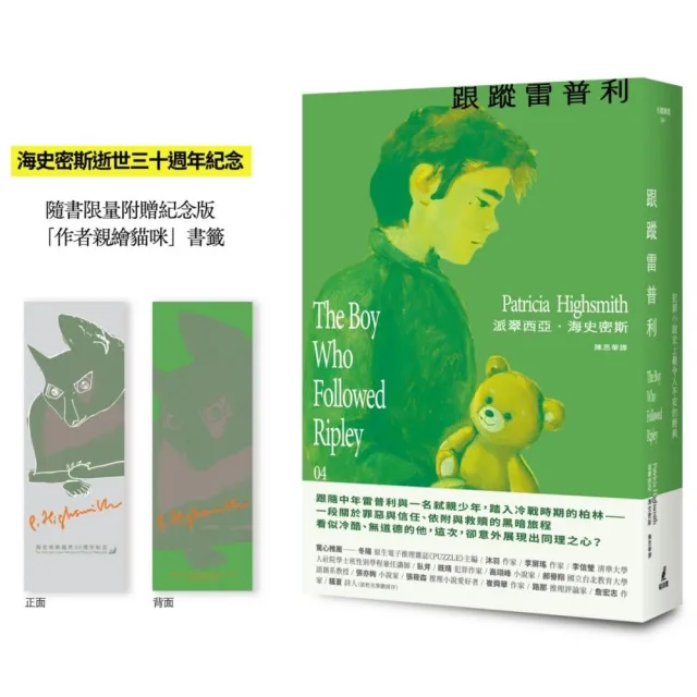 【雷普利系列1-5套書】海史密斯逝世30周年紀念版（贈作者親繪伴讀貓咪藏書票）