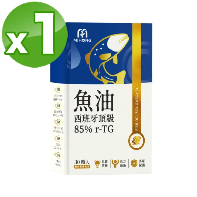 【MIHONG 米鴻生醫】西班牙85％ r-TG頂級魚油-添加Omega3.維生素E x1盒(30顆/盒)