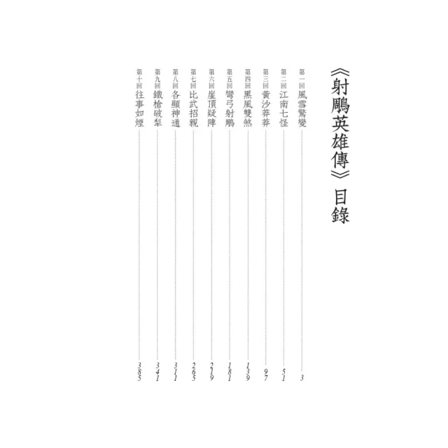 金庸作品集（全36冊，亮彩映象修訂版 ）