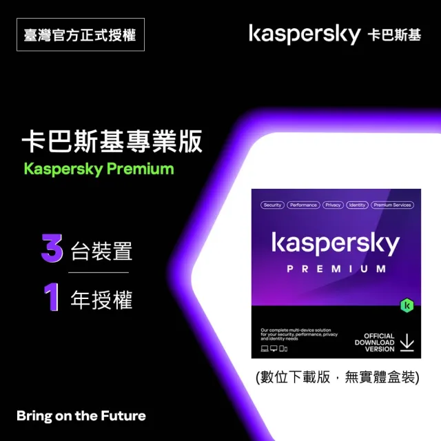 【Kaspersky 卡巴斯基】下載版◆卡巴斯基 專業版(3台裝置/1年授權)