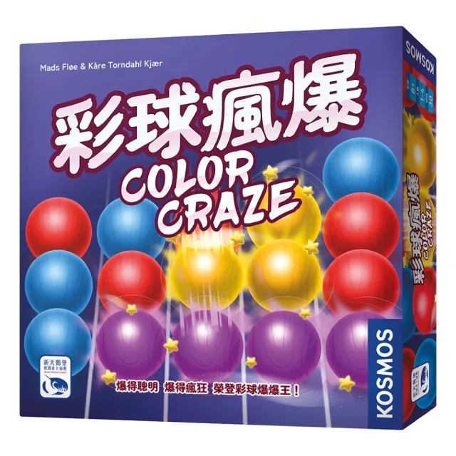 【新天鵝堡桌遊】彩球瘋爆Color Craze(全家一起來、送禮最大方)
