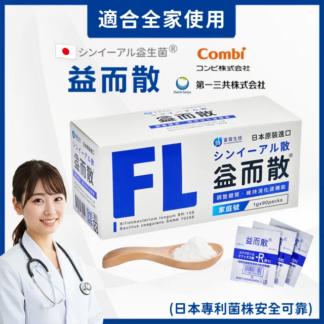 【FU LIN 富霖】益而散 日本專利益生菌｜幫助排便、體質｜兒童/媽媽/家庭號(90包/盒)