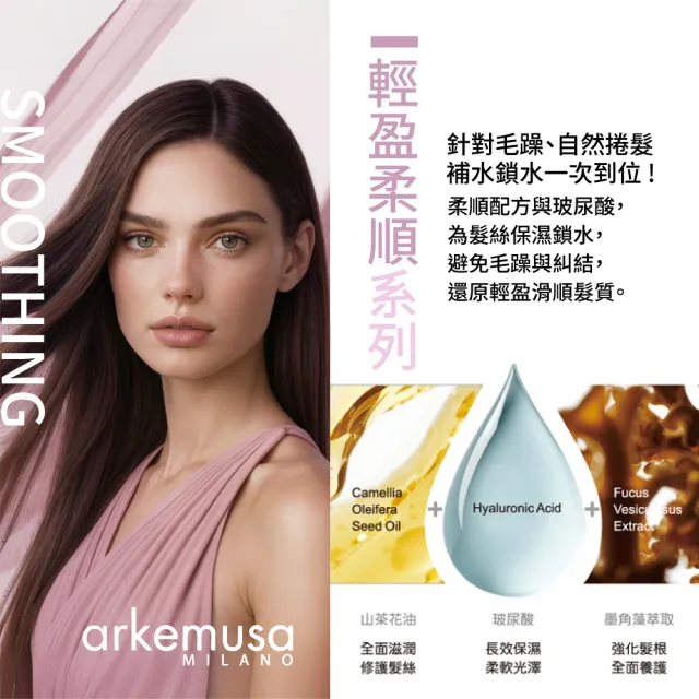 【arkemusa】柔順保濕洗髮精500ml(專櫃公司貨)