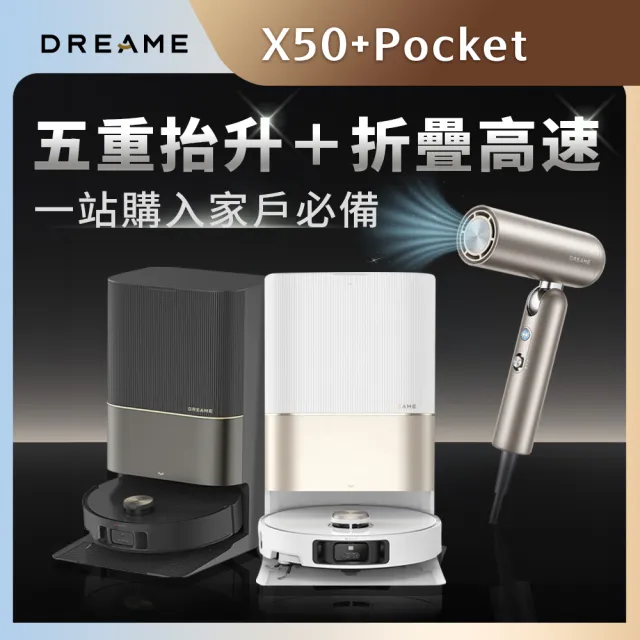【Dreame 追覓科技】X50 Ultra 五重升降AI全能旗艦機皇+Pocket 魔術折疊高速吹風機 低壓版110V 鈦金色