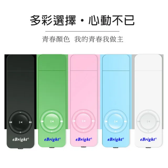 【DW 達微科技】eBright運動款MP3高音質隨身聽(加64G記憶卡 附6大好禮)