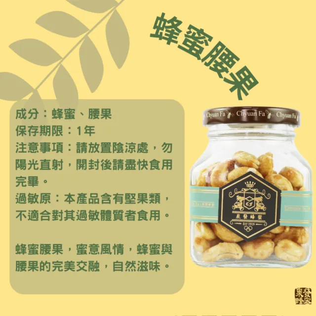 【CHYUANFA 泉發蜂蜜】蜂蜜堅果禮盒組 (蜂蜜腰果/蜂蜜核桃) 環保蜂巢盒 附提袋 伴手禮 送禮推薦