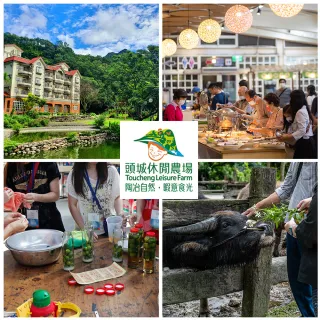宜蘭頭城休閒農場｜平日一日遊★含二項DIY+午餐及傳統小吃+園區導覽(贈柑仔店折價券)