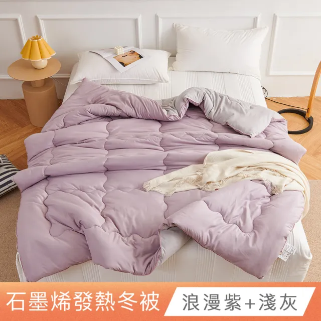 【日禾家居】買一送一 石墨烯保暖水洗被2.5KG 棉被 冬被(雙人180X210cm 多色選)