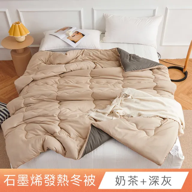 【日禾家居】買一送一 石墨烯保暖水洗被2.5KG 棉被 冬被(雙人180X210cm 多色選)