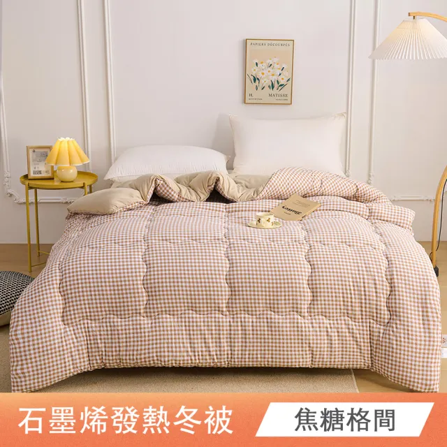 【日禾家居】買一送一 石墨烯保暖水洗被2.5KG 棉被 冬被(雙人180X210cm 多色選)