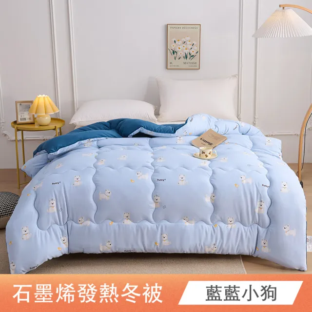 【日禾家居】買一送一 石墨烯保暖水洗被2.5KG 棉被 冬被(雙人180X210cm 多色選)