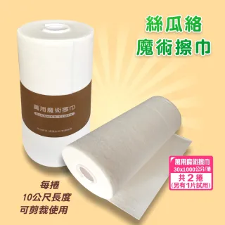 抹布終結者-絲瓜絡魔術擦巾