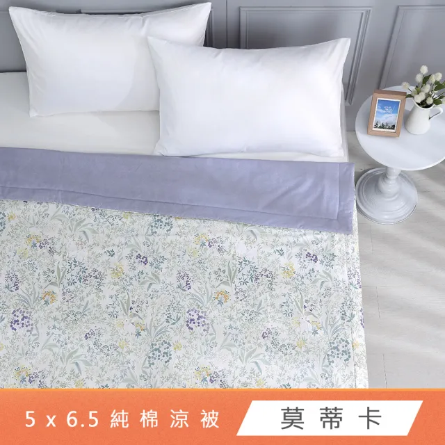 【HongYew 鴻宇】100%精梳棉 涼被 四季被-多款任選(150x195公分 單人 涼感)