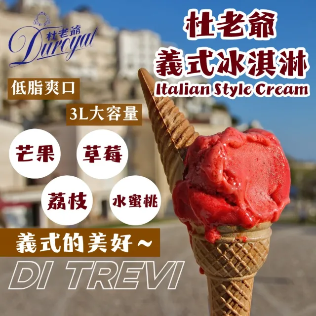 【杜老爺】杜老爺義式雪花酪冰淇淋3Lx1桶(任選義式芒果/草莓)