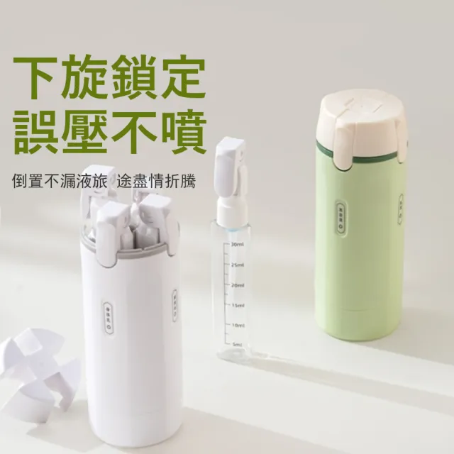 【Sager】四合一旅行便攜分裝瓶 按壓式分裝罐 化妝品分裝瓶 乳液瓶 沐浴瓶 盥洗用品