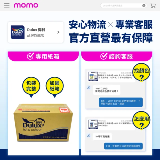 【得利】Dulux官方旗艦店★抗壁癌威力包（3公升組裝）(壁癌 牆壁發霉)
