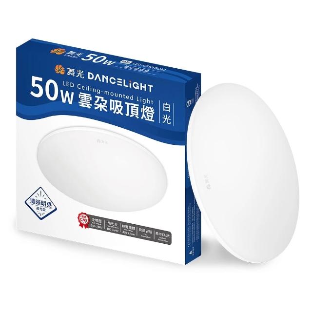 【DanceLight 舞光】50W 雲朵LED遙控吸頂燈 超薄吸頂燈 調光調色 客廳臥室燈 白光自然光黃光