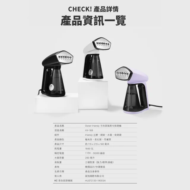【Osner 韓國歐紳】Ihandy同級最大蒸氣手持熨斗掛燙機黑/白/紫(生日、交換禮物首選 HY-168)