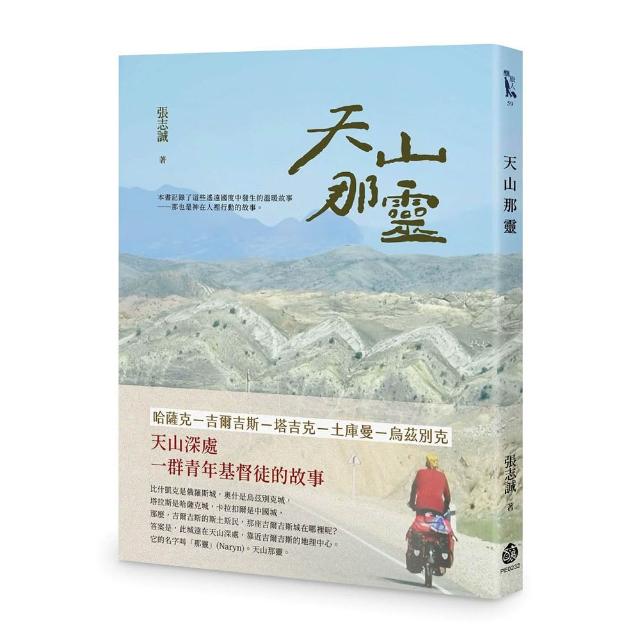 天山那靈