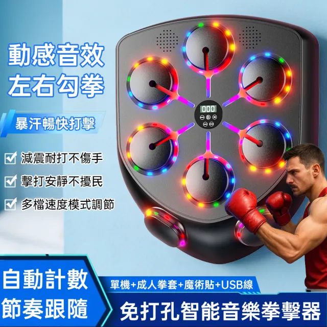 【ZHIPU 芝浦】免打孔智能拳擊靶音樂拳擊器拳擊機拳擊訓練器(帶成人拳套減震耐打節奏跟隨自動計數L)