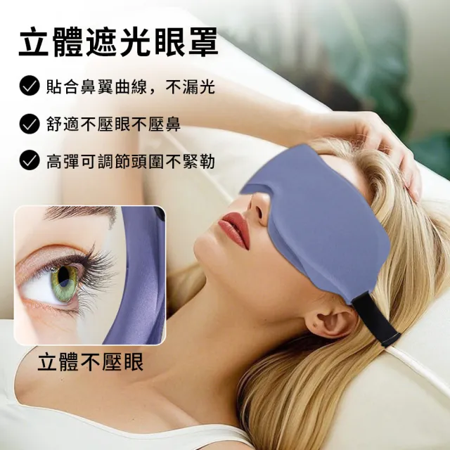 【StarGo】618特惠 3D立體遮光睡眠眼罩 記憶棉零壓感午睡眼罩 全方位遮光眼罩 旅行出差眼罩