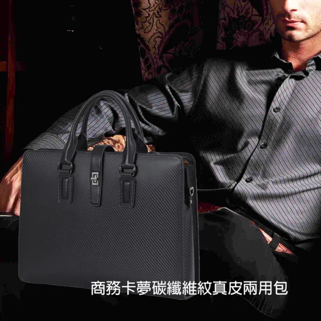 【BONum 博紐】高階商務卡夢碳纖維紋真皮兩用包(真皮包包 真皮 公事包 型男 老公 主管 業務