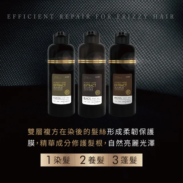 【KAFEN 卡氛】何首烏染髮Plus+升級版400ml(遮白髮 5分鐘快速過色 曜石黑/暮褐棕/可可棕)