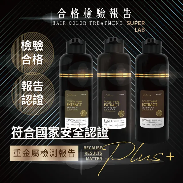 【KAFEN 卡氛】何首烏染髮Plus+升級版400ml(遮白髮 5分鐘快速過色 曜石黑/暮褐棕/可可棕)