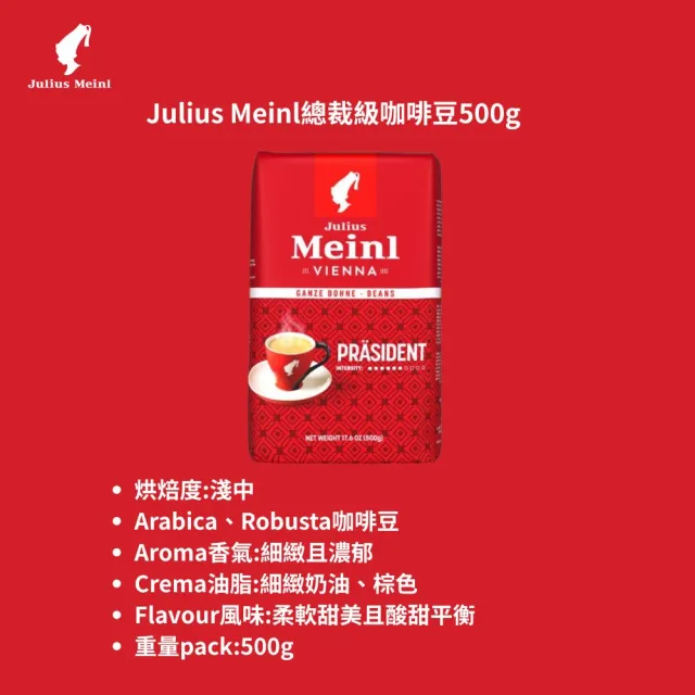 【Julius Meinl 小紅帽咖啡】總裁級咖啡豆500g&克林姆密封空罐系列禮盒(送禮禮盒)