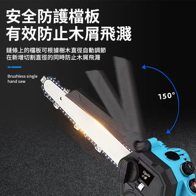 【Ogula 小倉】無刷電鏈鋸 免安裝單手鋸 8寸無刷數顯 五節兩電+全套配件(鏈鋸機/單手鋸/電鋸/電動鋸子)