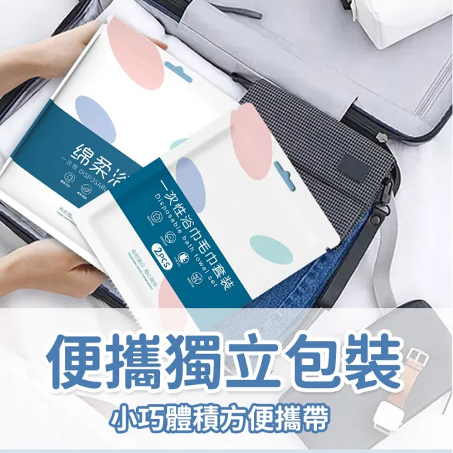 【沐蓓 MuBei】旅行必備 毛巾浴巾組 20+20超值組 免洗浴巾 免洗毛巾 拋棄式毛巾