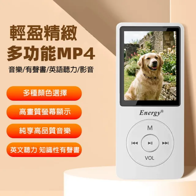 【DW 達微科技】Energy靜謐樂章 聆聽者1.8吋彩色螢幕 MP4隨身聽(內建16G記憶體)(附6大好禮)