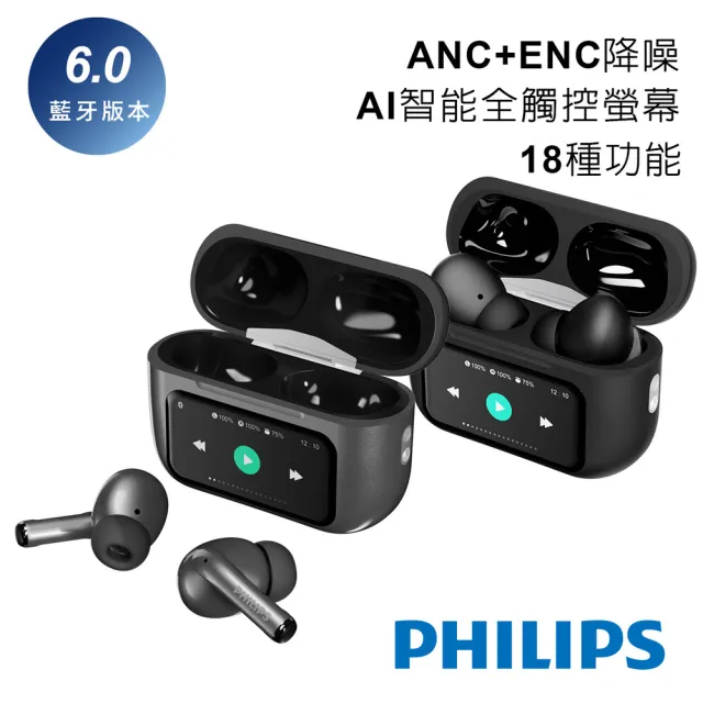 【Philips 飛利浦】AI智能全觸控螢幕ANC+ENC主動降噪藍牙6.0耳機-TAT2630