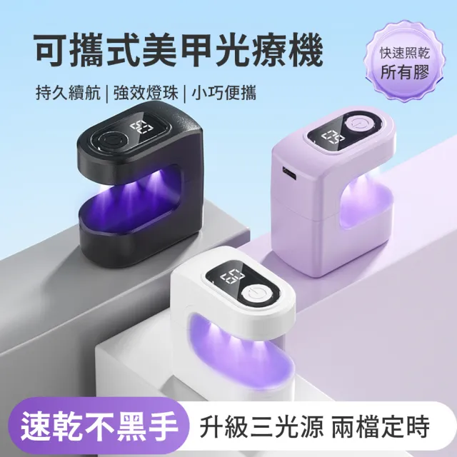 【MAANGE 瑪安格】迷你USB美甲光療機 智能LED單指速乾燈 指甲油烤燈烘乾機 家用美甲神器