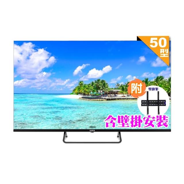 【SAMPO 聲寶】50型4K Google TV連網智慧液晶顯示器(EM-50KD620 福利品+壁掛安裝)