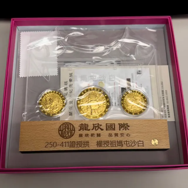 白沙屯媽祖開運金幣紀念套組