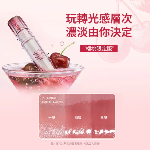 【CLIO 珂莉奧】官方直營 水晶糖心光潤唇釉-櫻桃限定版(3色任選)