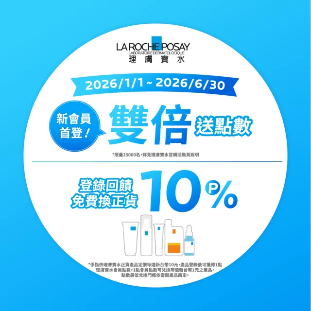 【理膚寶水】全護清透亮顏防曬隔離乳 UVA PRO 30ml 年度限定組H(新瑰蜜霜)