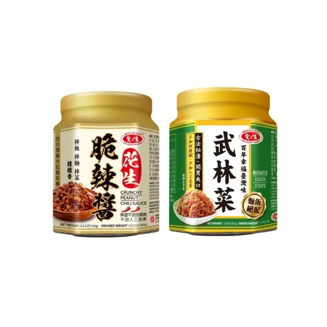 【愛之味】經典調理系列-武林菜/花生脆辣醬 165gx12罐/箱(兩款任選)