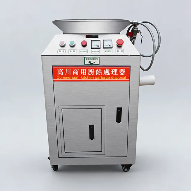 廚餘機升級款商用餘處理機220v(廚餘機 大型商用廚餘處理器 原廠保固 終生保修)