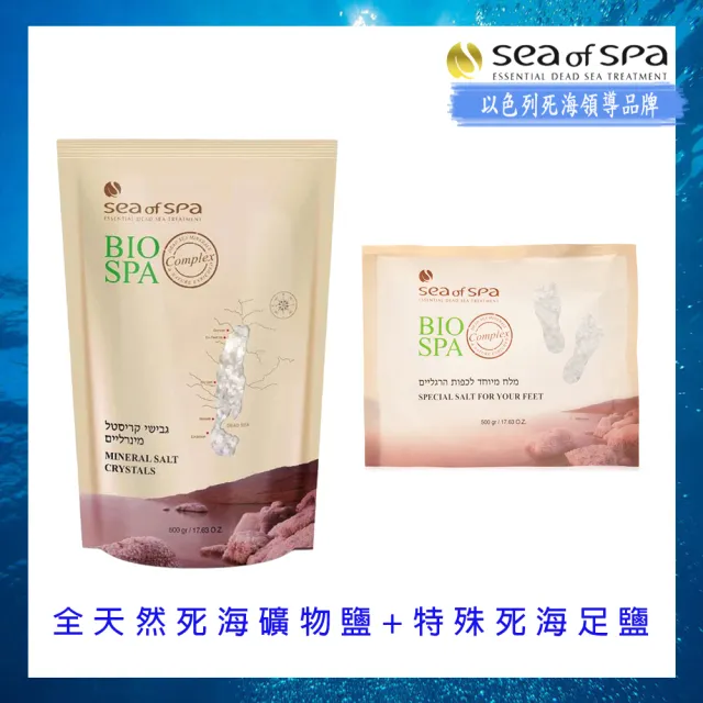 【SEA OF SPA】全天然死海礦物鹽500g+特殊死海足鹽500g(以色列死海海泥海鹽-500g)