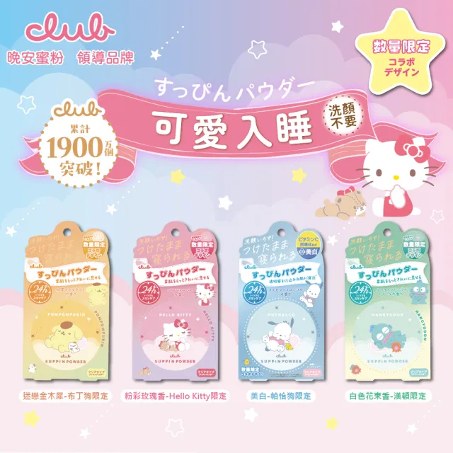 【CLUB】素顏美肌蜜粉餅26g(多款任選)