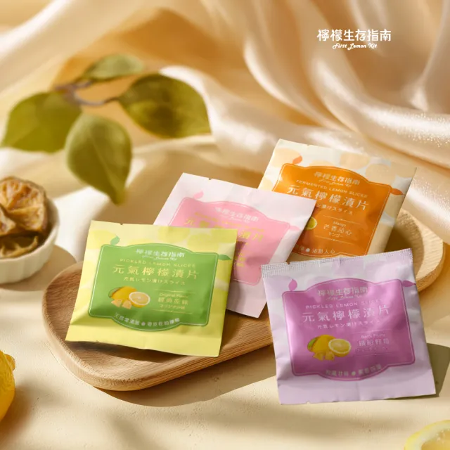 【First Lemon Kit 檸檬生存指南】檸檬的禮物_四味物語 (原味/梅粉/野莓/芒香檸檬漬片10g 16入 附品牌提袋)