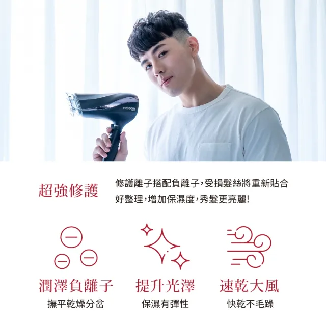 【TESCOM】TESCOM 防靜電負離子大風量渦流吹風機 TID2200TW(尊爵黑)