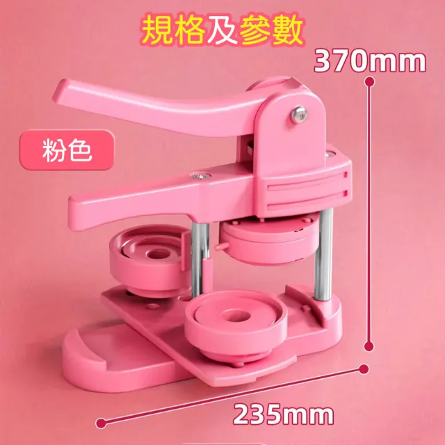 【百獅】徽章製作機 壓製機 胸章機 吧唧機器(徽章製作機  徽章壓製機 馬口鐵 胸章機 徽章機器 吧唧機器)