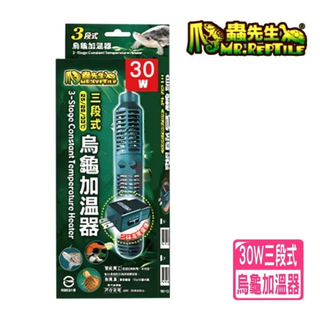 【MR.REPTILE 爬蟲先生】爬蟲先生 30W 三段式 烏龜加溫器/加熱器/水龜/澤龜/雙組獨立溫度控制 TUK30